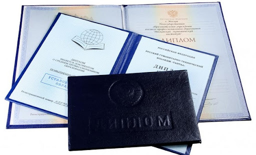 Купить диплом 121 Купить диплом 121