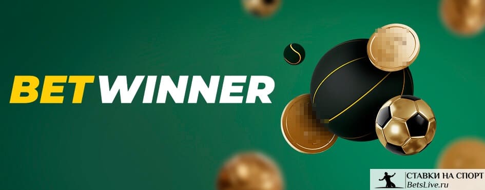 التسجيل في Betwinner